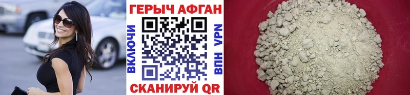 Героин афганец  Белоусово 